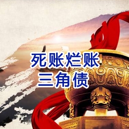 商洛要债公司